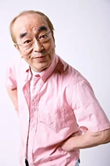 志村健