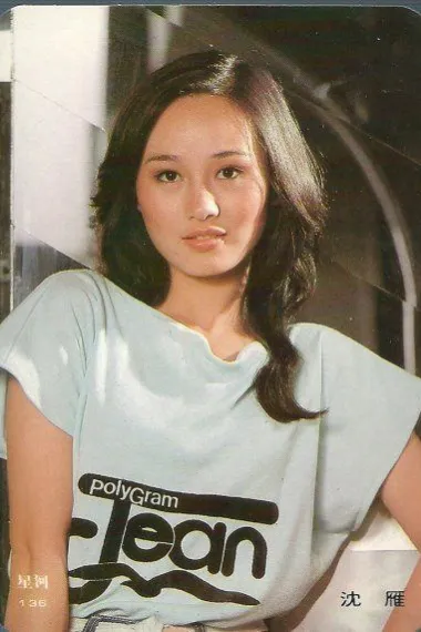 沈雁