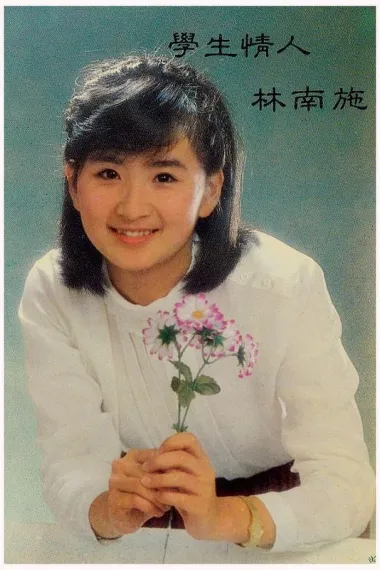 林南施