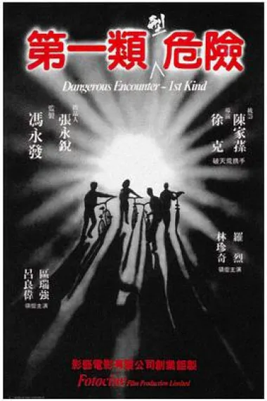 第一类型危险 下载
