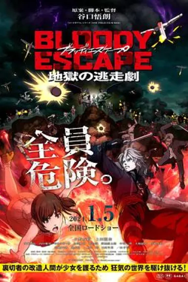 BLOODY ESCAPE -地狱的逃生作战- 下载