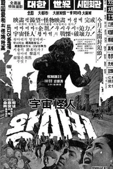 宇宙怪人 下载