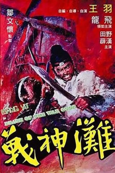 战神滩 下载