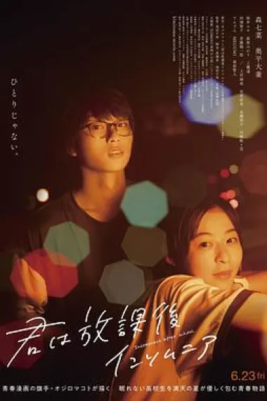 放学后失眠的你 真人版 下载
