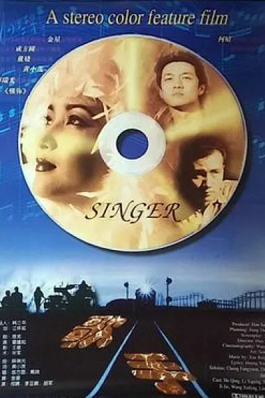 歌手 2160P 4K 下载