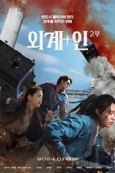 外星+人2 2160P 4K 下载