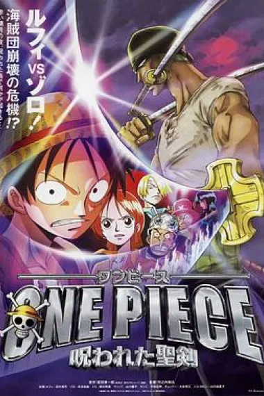 海贼王剧场版5：被诅咒的圣剑 2160P 4K 下载