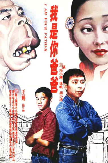 我是你爸爸 下载
