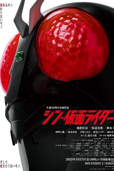 新·假面骑士 2160P 4K 下载