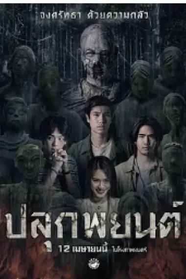 巫蛊人偶 下载