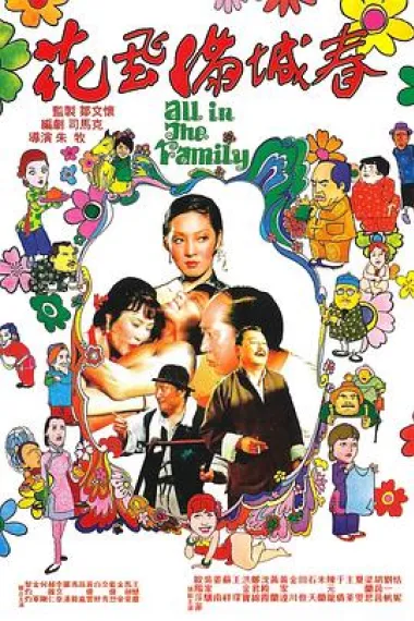 花飞满城春 下载