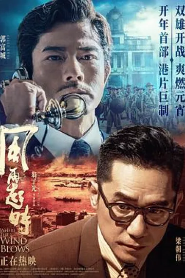 风再起时 下载