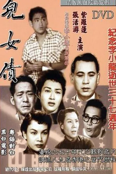 儿女债 下载