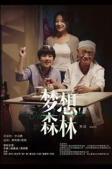梦想森林 下载