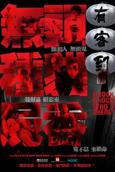 有客到 下载