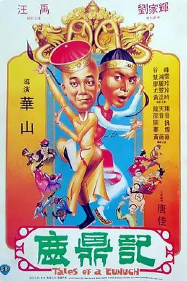 鹿鼎记 下载