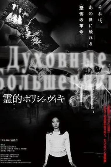 布尔什维克之灵 下载