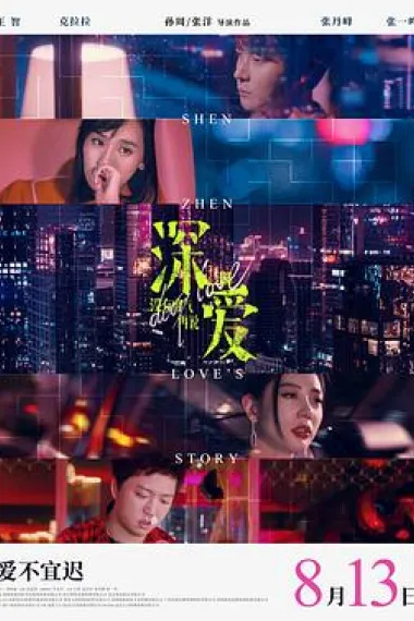深爱 下载