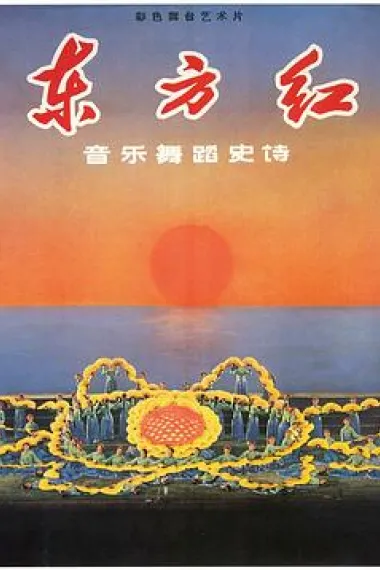 东方红 下载
