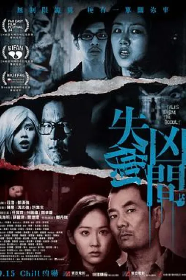失衡凶间 下载