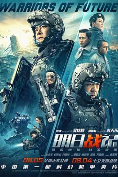明日战记 2160P 4K 下载