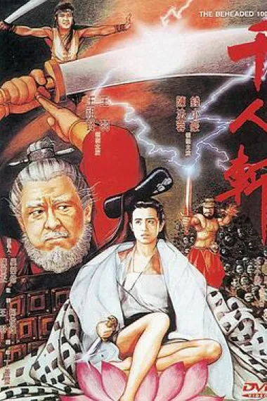 千人斩 下载