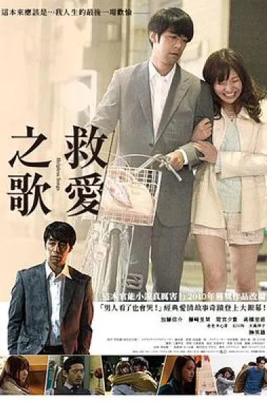 无可奈何的恋歌 下载