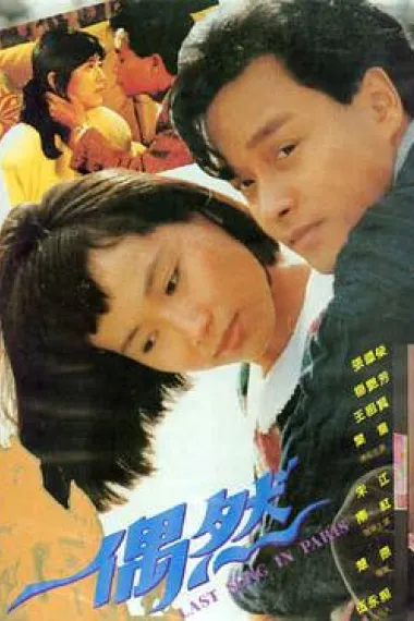 偶然 下载