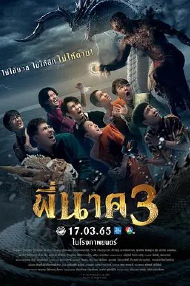 鬼寺凶灵3 下载