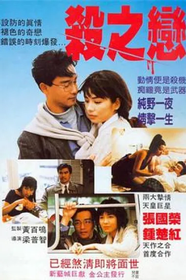 杀之恋 下载
