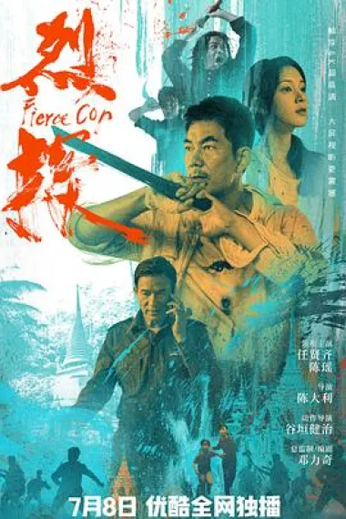 烈探 下载
