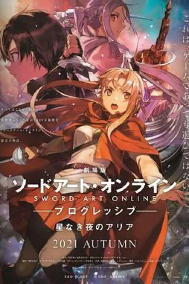 刀剑神域 进击篇：无星之夜的咏叹调 下载