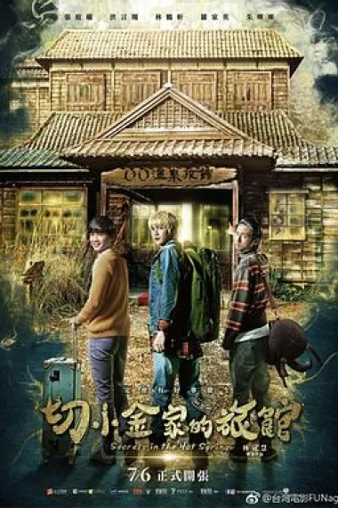 切小金家的旅馆 下载
