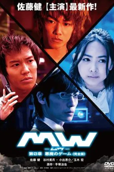 MW毒气风暴:恶魔的游戏 下载