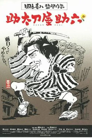 替人报仇的助六 下载