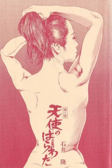 天使心肠之红色教室 下载