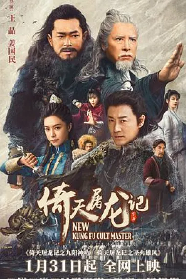 倚天屠龙记之九阳神功 2160P 4K 杜比视界 下载