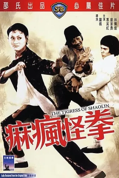 麻疯怪拳 下载