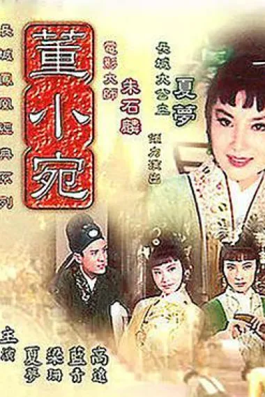 董小宛(朱石麟1963) 下载