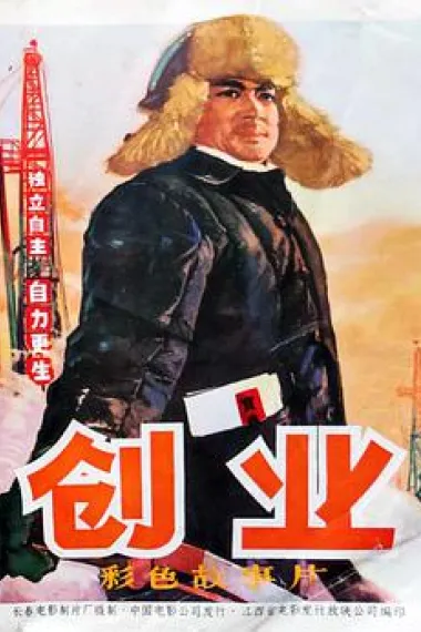 创业 下载