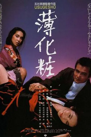 薄化妆 下载