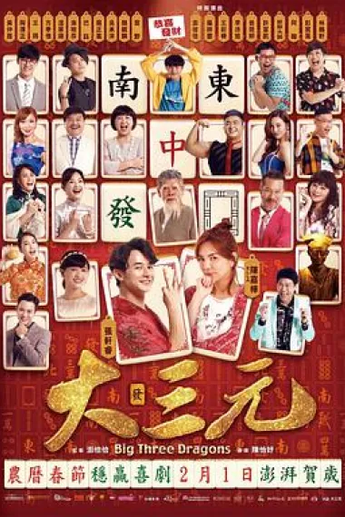 大三元 下载