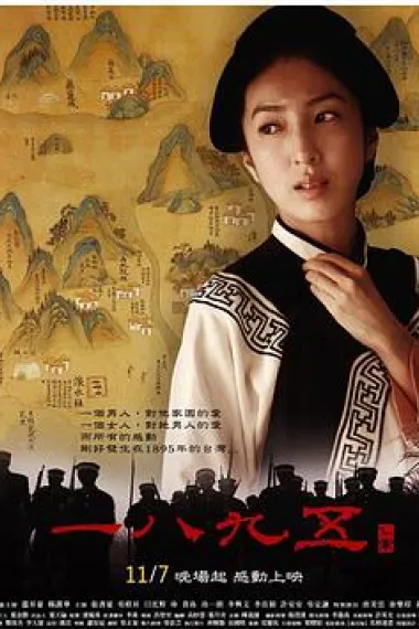 一八九五 下载