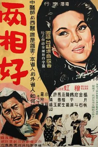两相好 下载