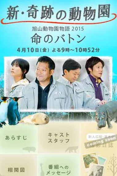 奇迹动物园2015:生命的接力棒 下载