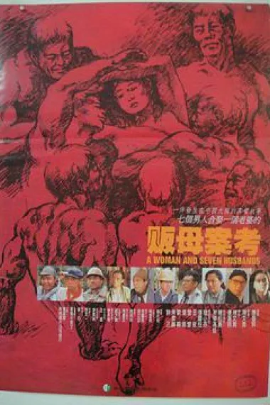 贩母案考 下载