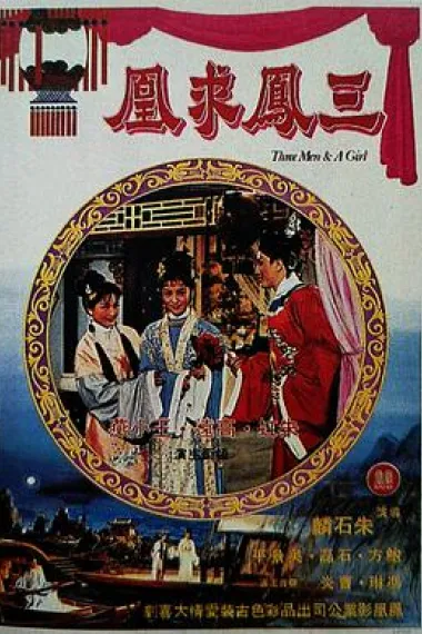 三凤求凰 下载