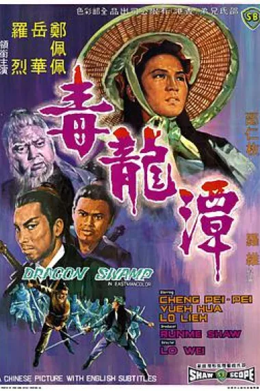 毒龙潭 下载