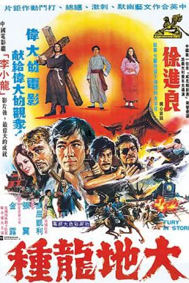 大地龙种 下载