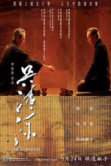 吴清源 下载